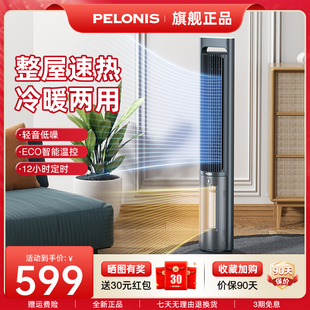 美国PELONIS冷暖两用暖风机全屋取暖器家用节能省电大面积电暖气