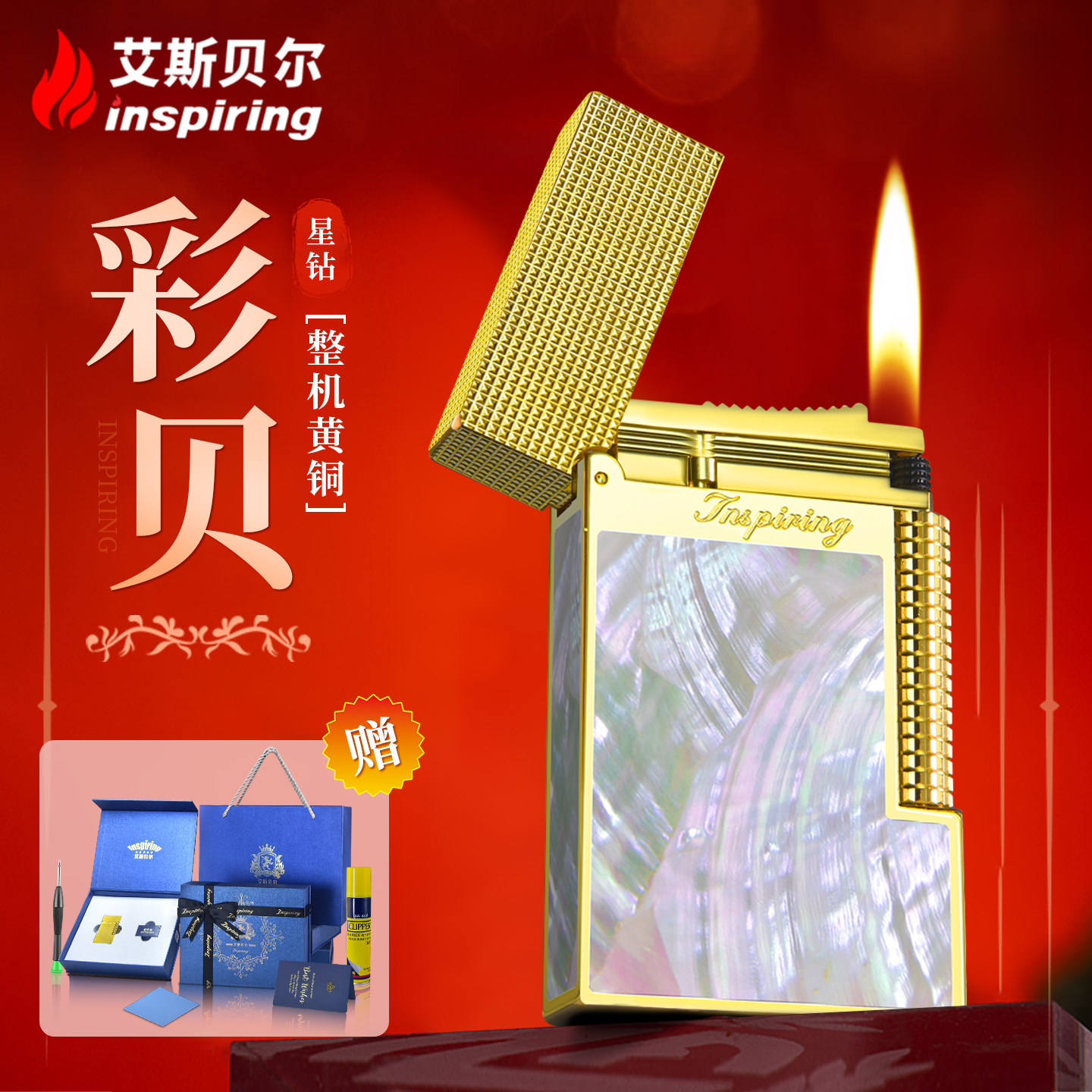 高端彩贝朗声打火机送男友高档品牌定制限量版新款正品官方旗舰店