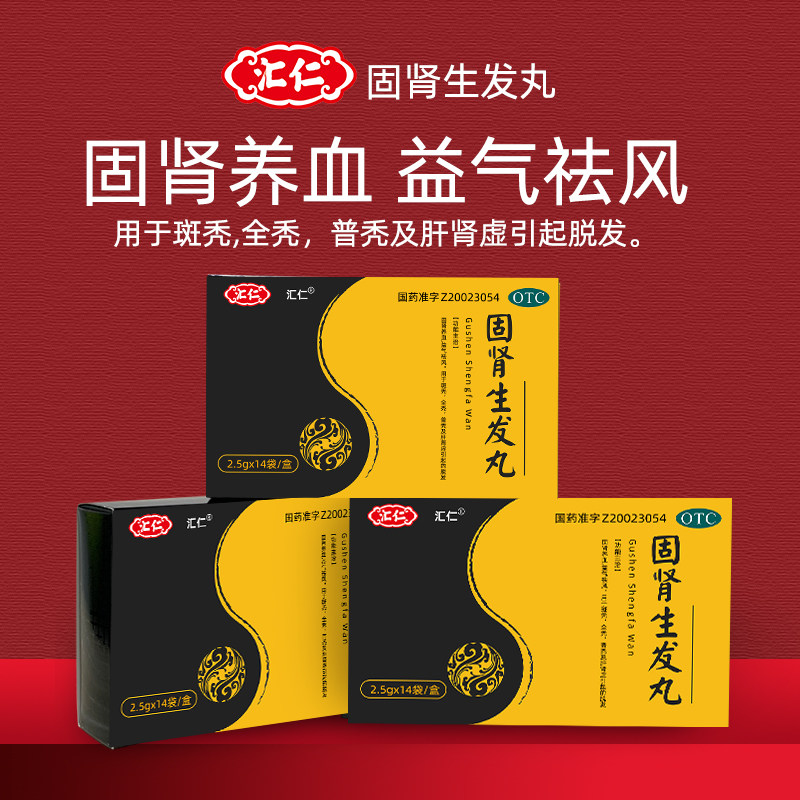 汇仁固肾生发丸 2.5g*42袋/盒 固肾养血肝肾虚引起脱发斑秃全秃