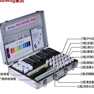 家贝水质检测工具箱专业测tds测试笔检测PH余氯钙镁试剂套装仪器