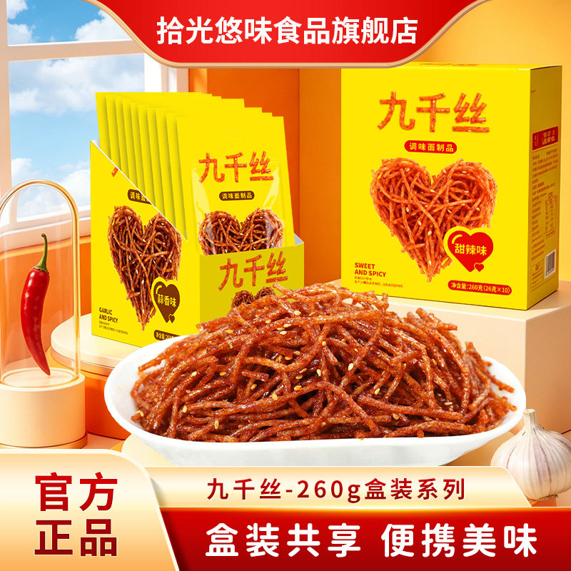 拾光悠味九千丝盒装甜辣味辣条