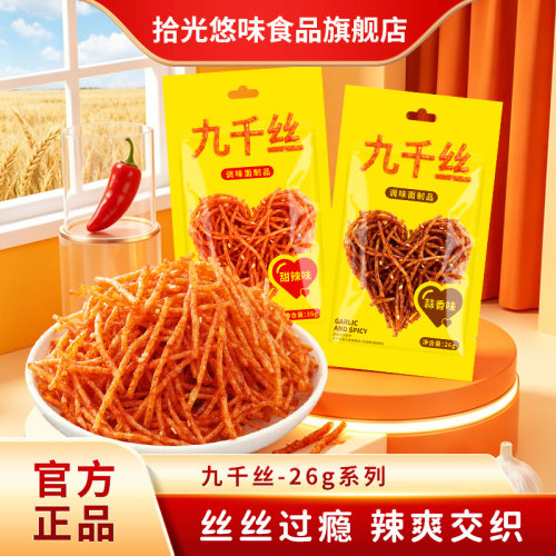 拾光悠味九千丝26g网红辣条
