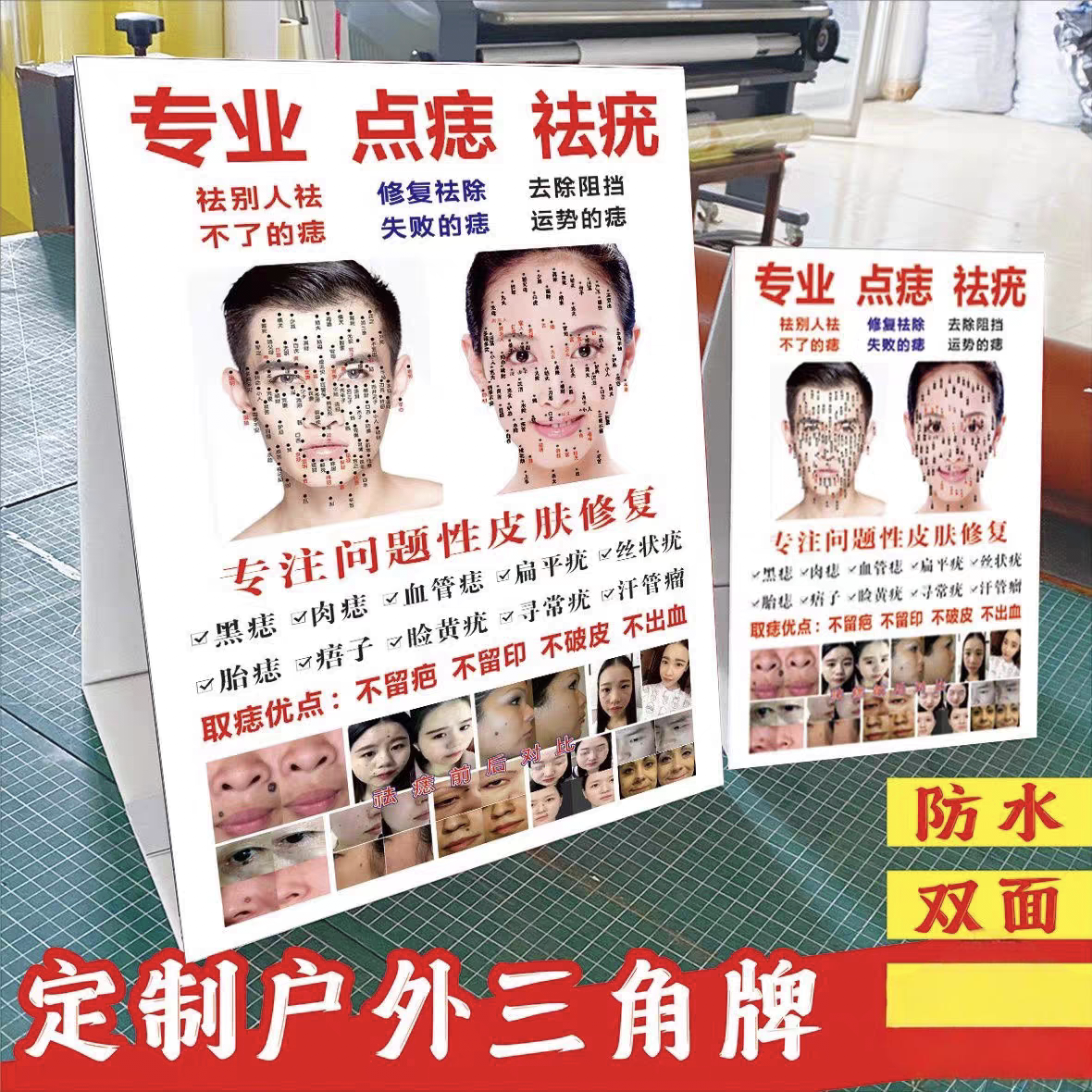 男女专业点痣祛疣面部海报定制户外美容院广告牌防水美甲