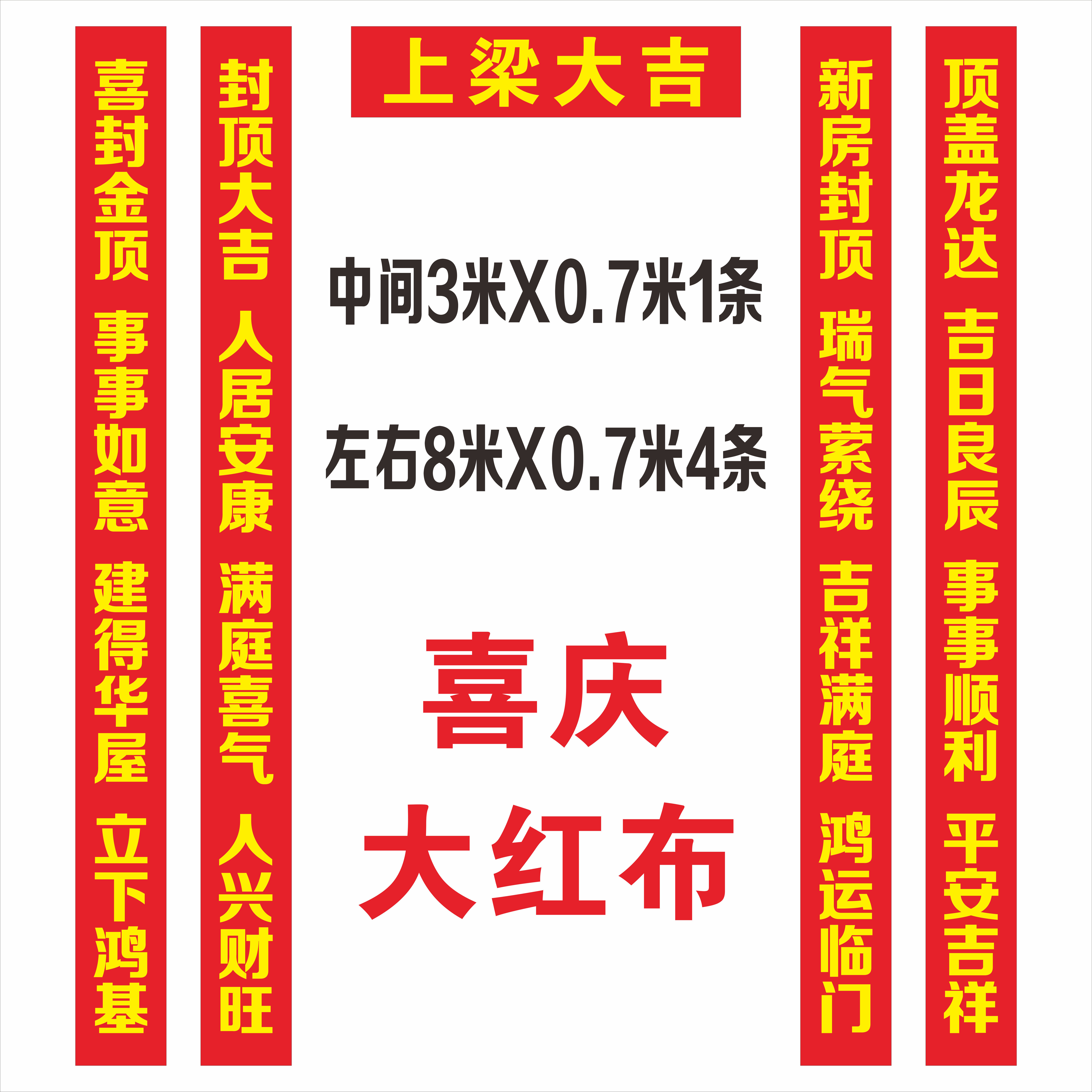 封顶大吉自建房上梁对联条幅