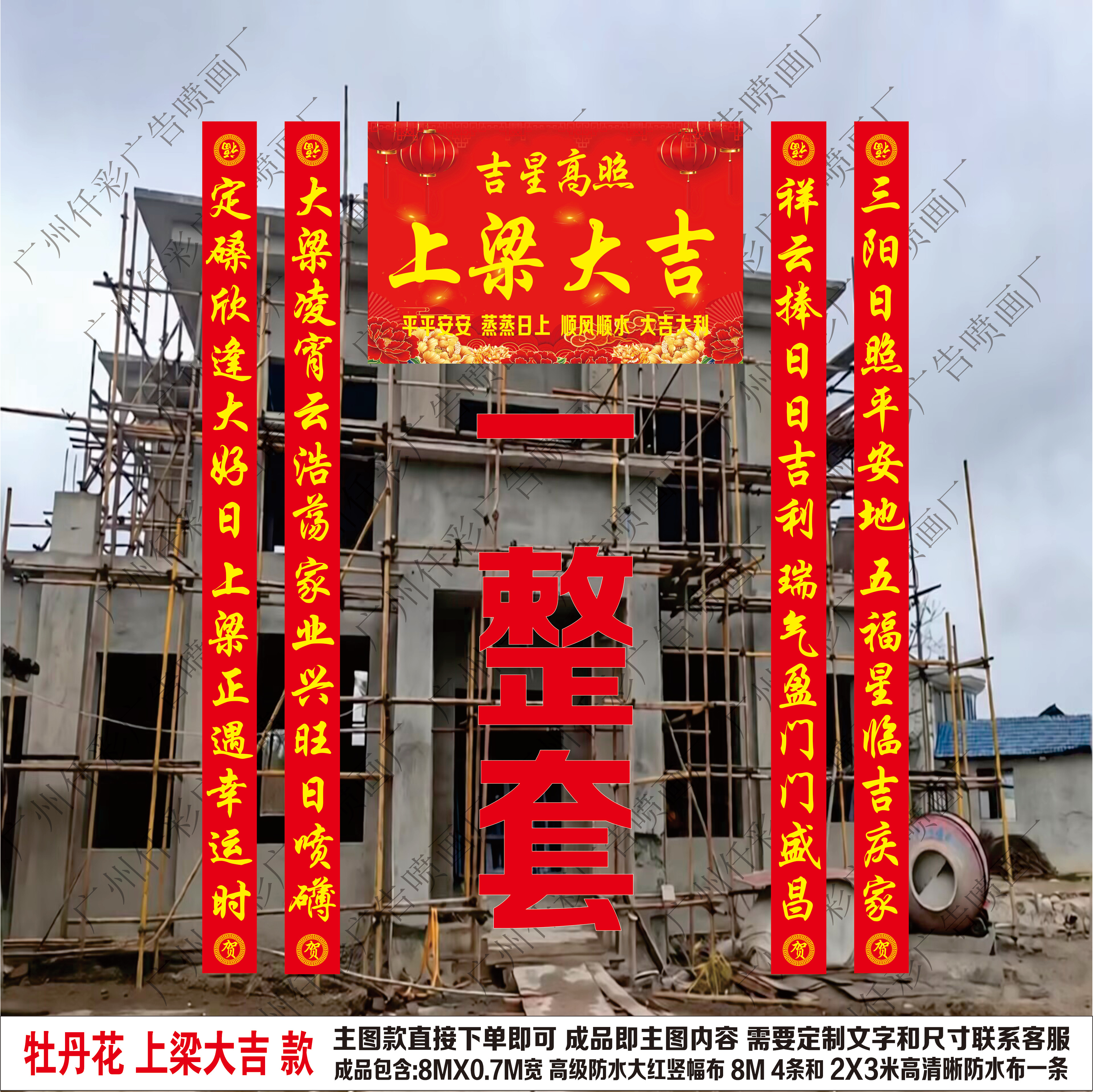 封顶大吉自建房上梁对联条幅