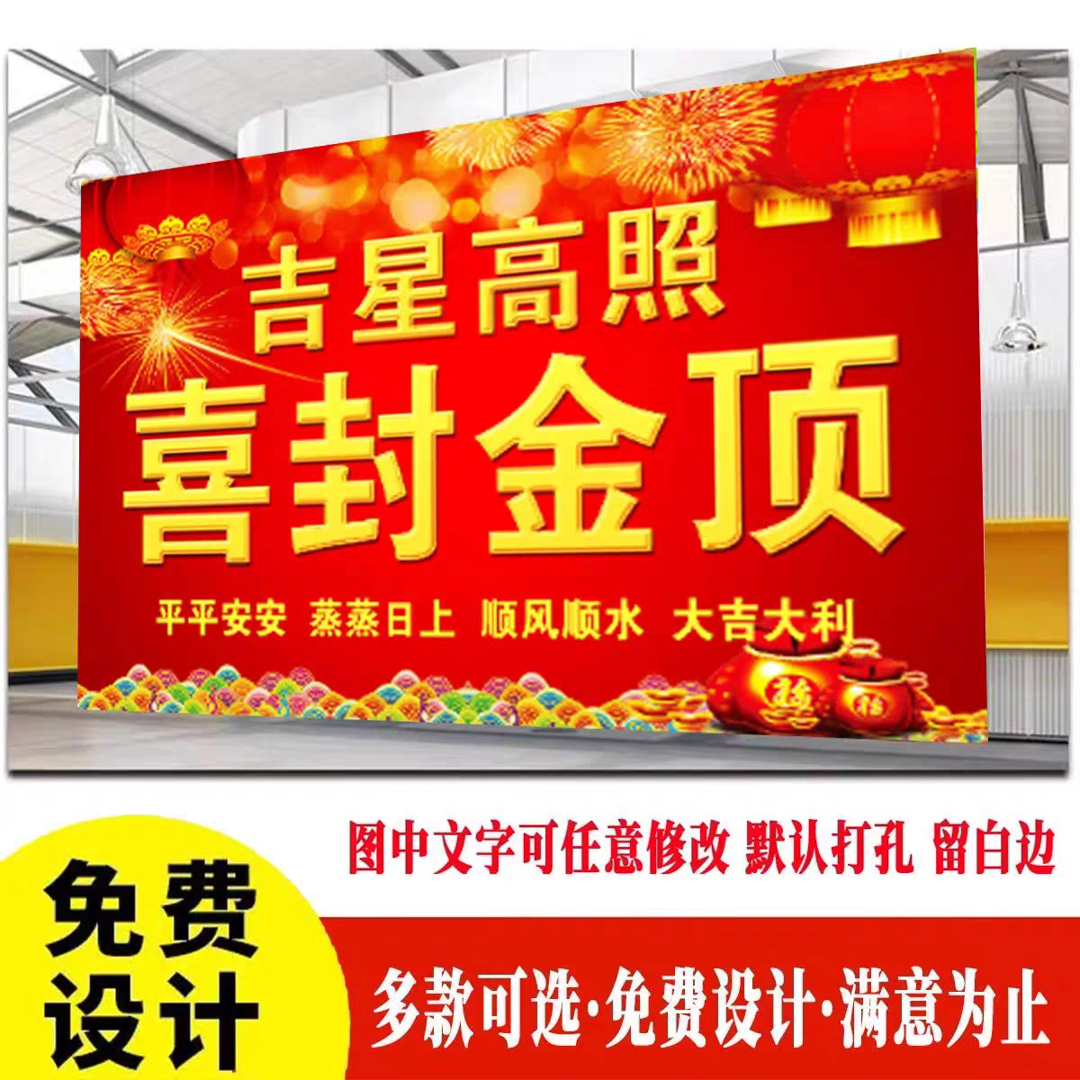 上梁用品封顶大吉喜封金顶喷绘布新居落成乔迁之喜上梁大吉背景布