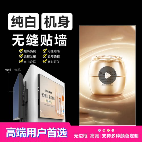 超薄窄边无边框壁挂广告屏横竖屏高亮4K屏信息发布安卓大屏宣传屏