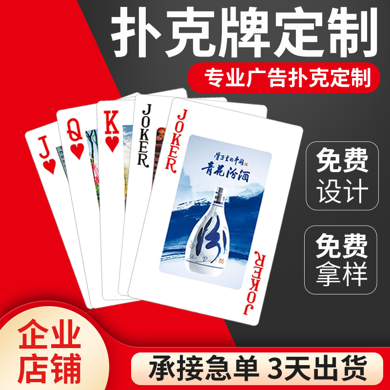 掼蛋扑克牌广告扑克牌定制