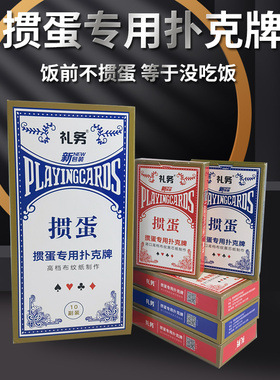 100副1箱掼蛋专用扑克牌广告定制蜜蜂质感60X97黑芯布纹纸比赛