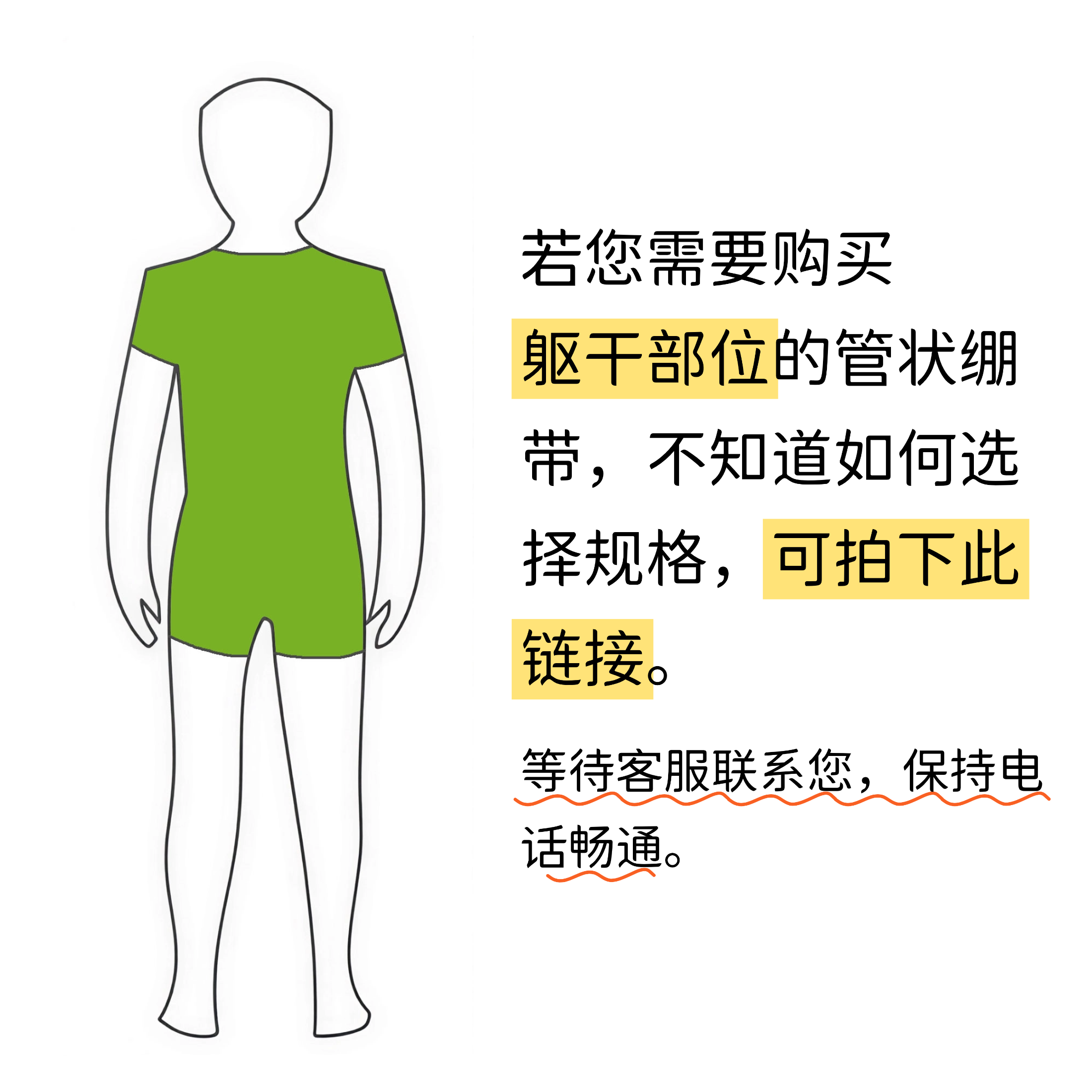 贝科润管状湿包绷带【躯干部位】专拍链接