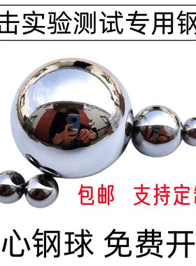 实心冲击实验测试专用钢珠 1/2/3/4/5/6/7/8/9/10kg 玻璃测试钢球