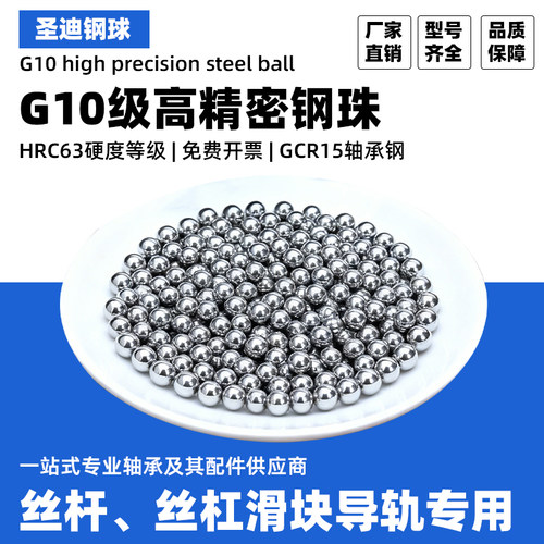 G10级高精密小钢珠6.9/6.95/7.03/7.98/7.99/8.01/8.02mm标准钢珠
