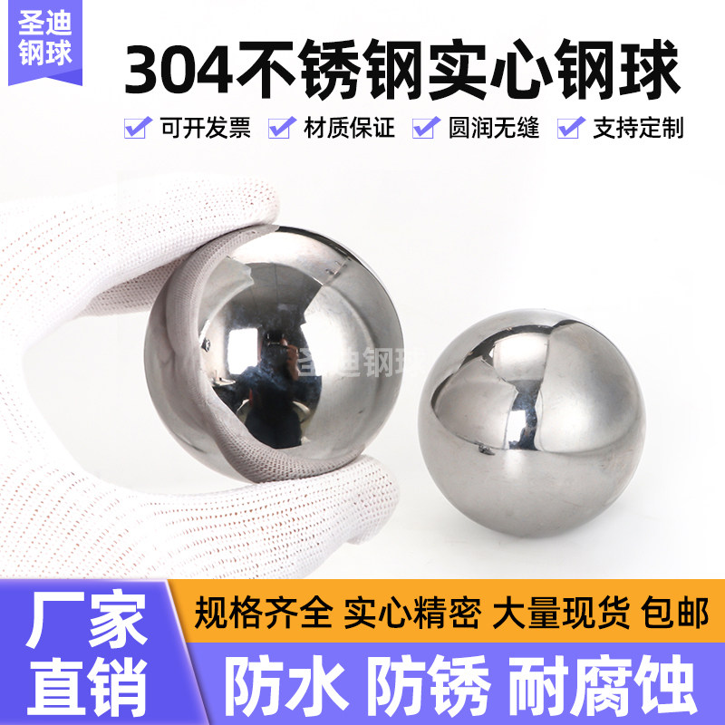 304不锈钢实心钢珠40 45 50 60 70 80 90 100 120 150mm 钢球滚珠