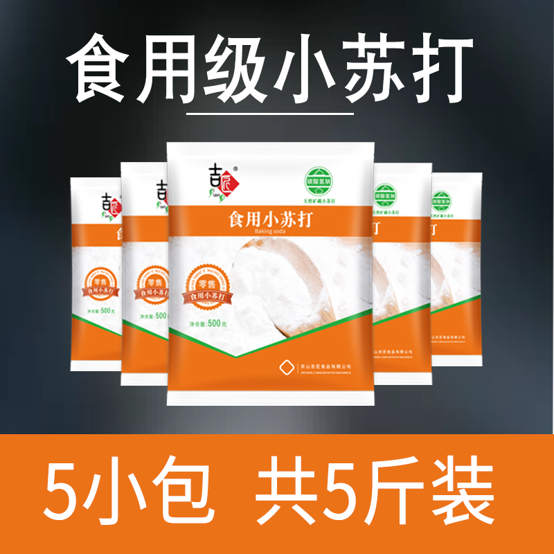 食品级小苏打粉烘焙食用清洁除垢去油污洗蔬菜水果