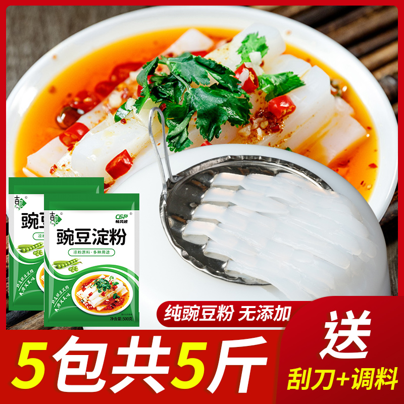 凉粉专用粉纯豌豆淀粉四川特产自制白凉粉豌豆粉自制凉粉食用粉