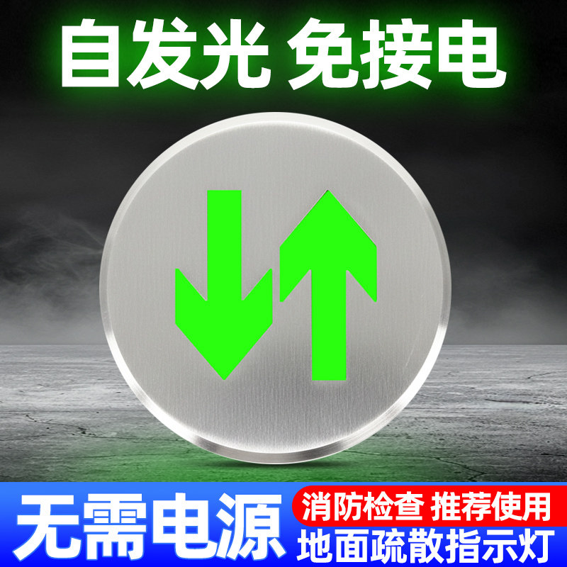 自发光不锈钢地面疏散安全出口指示灯嵌入式免接电消防应急地标灯