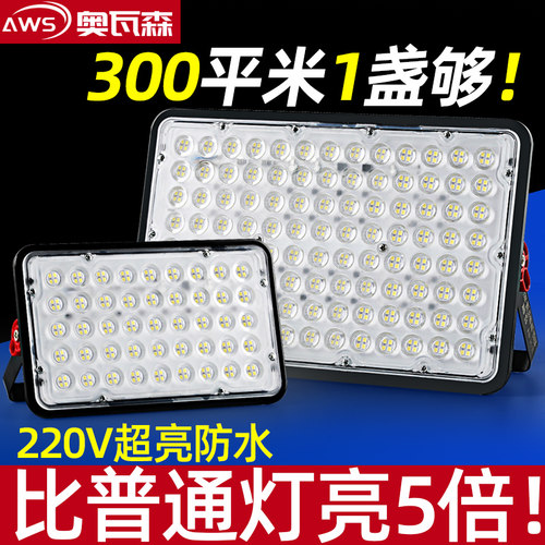 大功率led庭院照明灯接电户外防水200w超亮投光灯车间室外门头灯