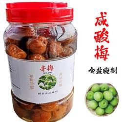 福州永泰盐水梅青梅咸水酸梅咸酸梅酸梅汁咸梅酸梅子鲜果梅腌制