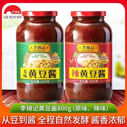 新日期  正宗李锦记黄豆酱 辣酱 800g*1瓶家商用炒菜烤肉拌饭拌面