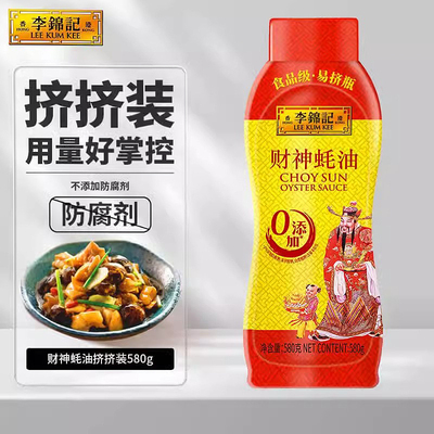 李锦记财神蚝油580g挤挤装家用炒菜小瓶0添加挤压式商用凉拌调味