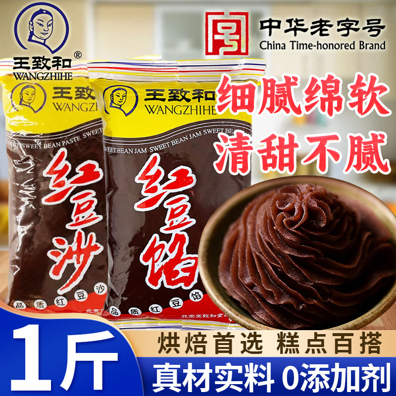 王致和红豆沙馅夹心烘培蛋糕原料早餐吐司面包子广式点心月饼汤圆