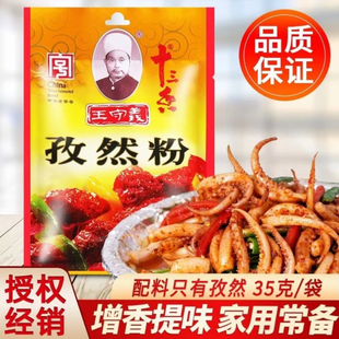王守义孜然粉35g小袋户外烧烤肉孜然粉炒菜调味孜然调料厨房佐料