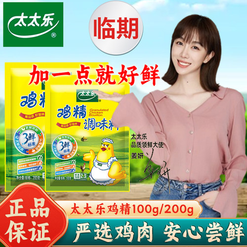 太太乐三鲜鸡精100/200g厨房汤料