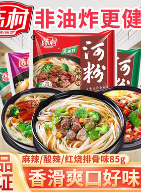 正宗陈村多口味河粉非油炸速食品