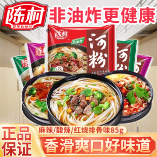 正宗陈村河粉袋装非油炸广东麻辣酸汤宽米粉丝线夜宵速食方便泡面