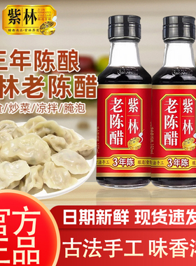 紫林正宗山西老陈醋160ml家用小瓶纯粮酿造炒菜饺子凉拌食用醋