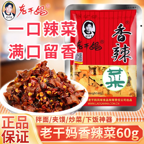 陶华碧老干妈香辣菜60g开袋即食