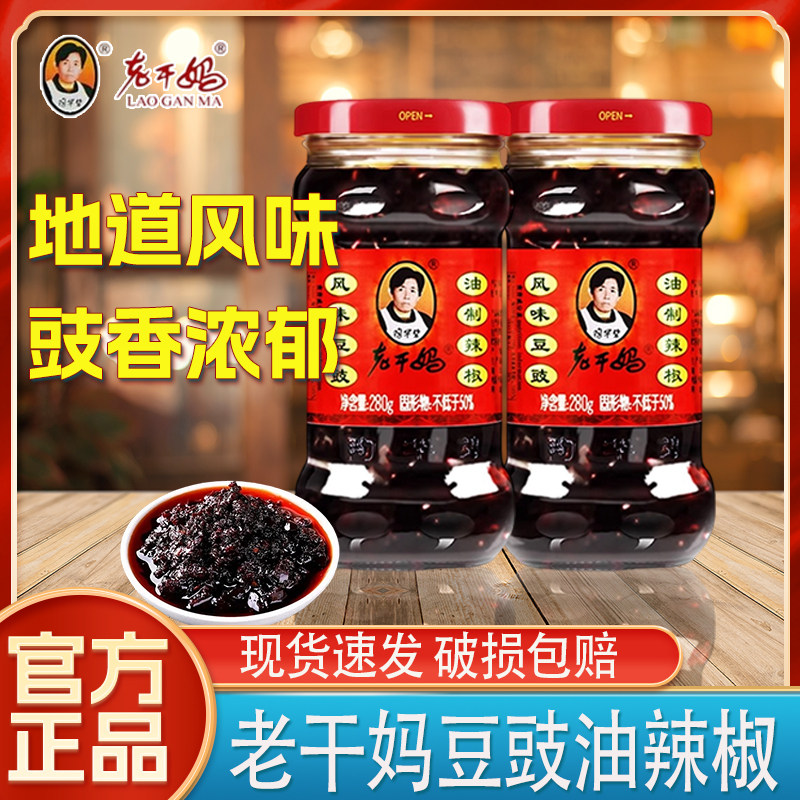 老干妈风味豆豉油制辣椒280g小瓶装贵州特产香辣酱拌饭拌面调味酱,粮油调味/速食/干货/烘焙,辣椒酱,淘宝优惠券,粉丝福利购,淘宝优惠卷
