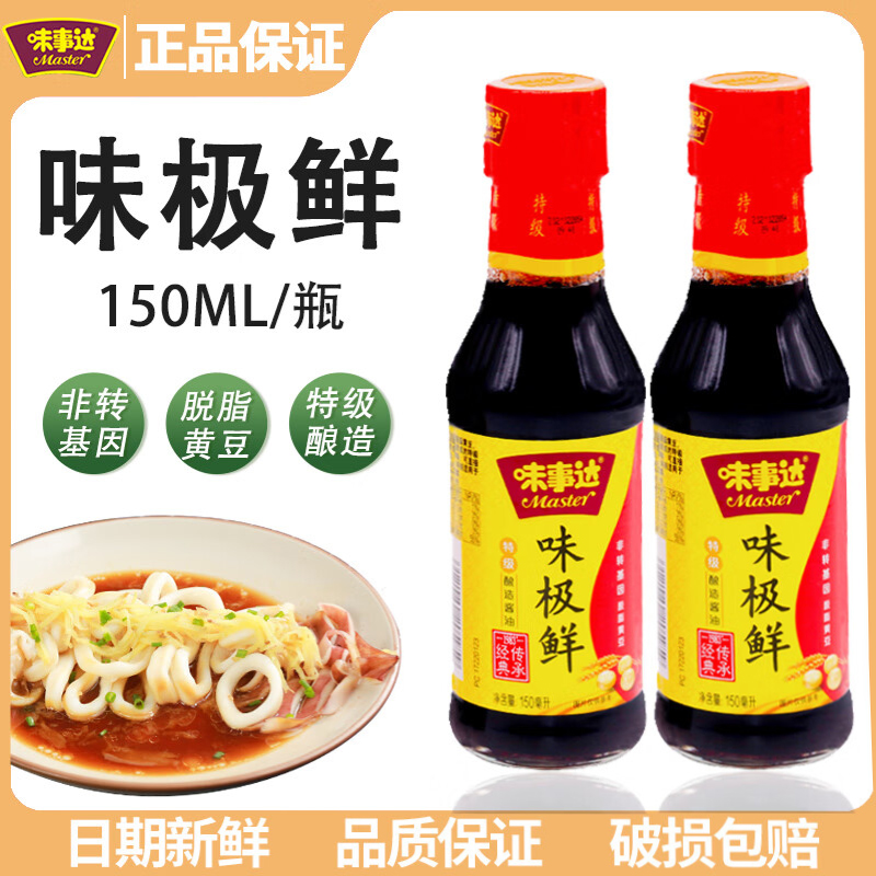 味事达味极鲜酱油150ml家用特级酿造酱油炒菜点蘸凉拌味极鲜调料