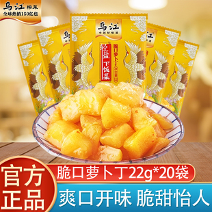 休闲佐餐开味拌面佐餐淡盐下饭小菜 乌江轻盐脆口萝卜丁22g小袋装
