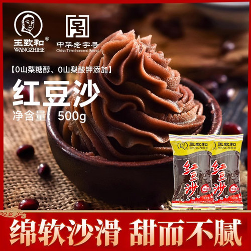 王致和红豆沙馅袋装冰皮月饼蛋黄酥包子食用馅料家用点心烘焙原料