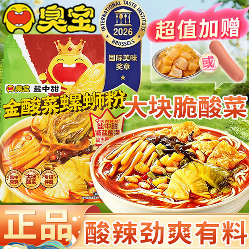 臭宝金酸菜螺蛳粉410g夜宵速食品