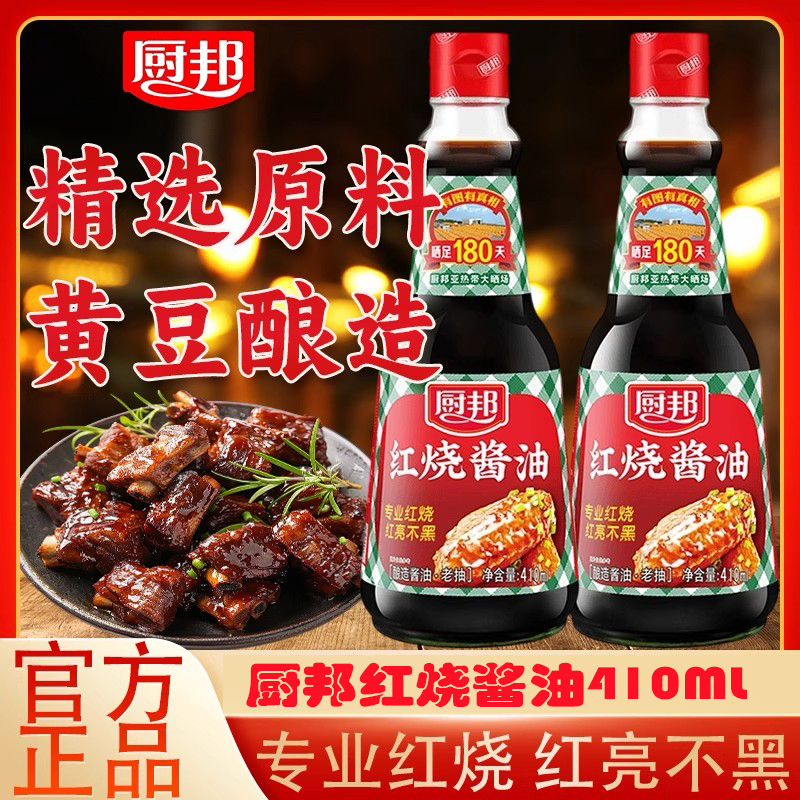 厨邦红烧酱油410ml小瓶