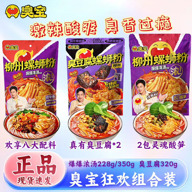 臭宝爆爆浓汤/臭豆腐螺蛳粉组合装 广西柳州酸辣方便米粉米线速食,粮油调味/速食/干货/烘焙,特色方便粉丝/米线/粥汤速食,淘宝优惠券,粉丝福利购,淘宝优惠卷