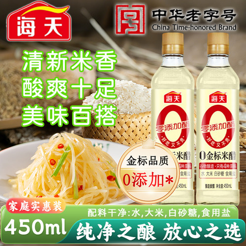 海天0金标米醋450ml小瓶0添加剂