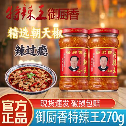 御厨香特辣王270g辣椒酱