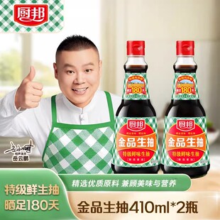 厨邦金品生抽410ml特级黄豆酿造酱油烹调炒菜蒸鱼调味品凉拌调料