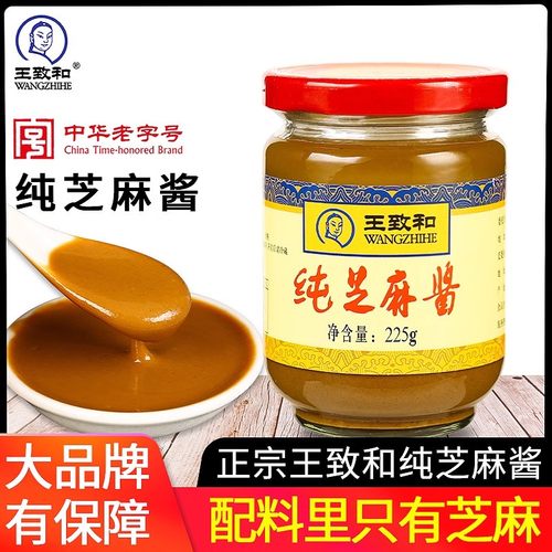 正宗王致和纯芝麻酱225g*1家用拌面酱凉皮热干面专用火锅麻酱蘸料