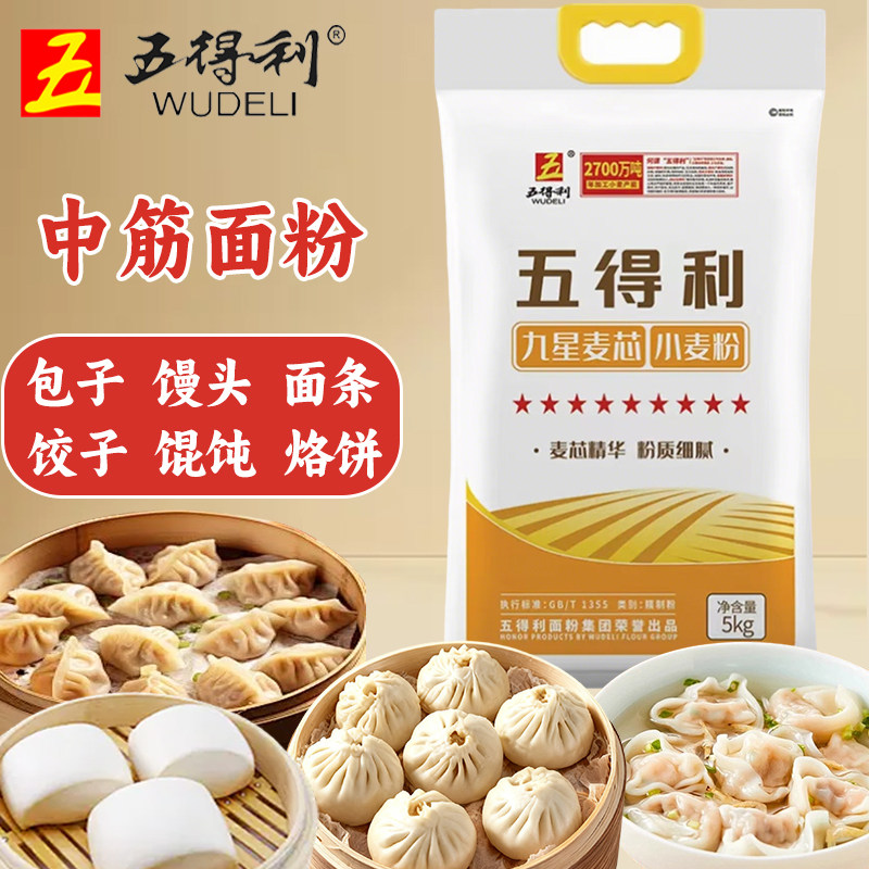 五得利九星麦芯小麦粉5kg中筋面粉商家用包子馒头面条水饺子馄饨