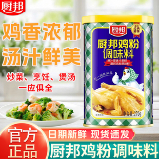 厨邦鸡粉调味料270g罐装家用凉拌炒菜炖汤增鲜非鸡精味精调味品