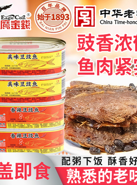 鹰金钱香辣美味豆豉鱼罐头184g即速咸熟食品下饭酒菜早餐喝粥配料