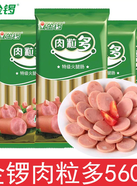 金锣肉粒多香肠35g*16根即食零食火腿肠肉类泡面搭档煎炸烧烤肠