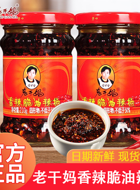 老干妈香辣脆油辣椒210g*1家用小瓶下饭拌面炒菜贵州特产辣椒酱