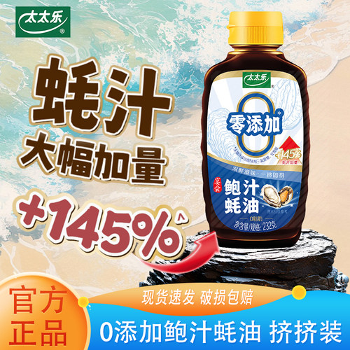 太太乐鲍汁蚝油232g*1小瓶家用
