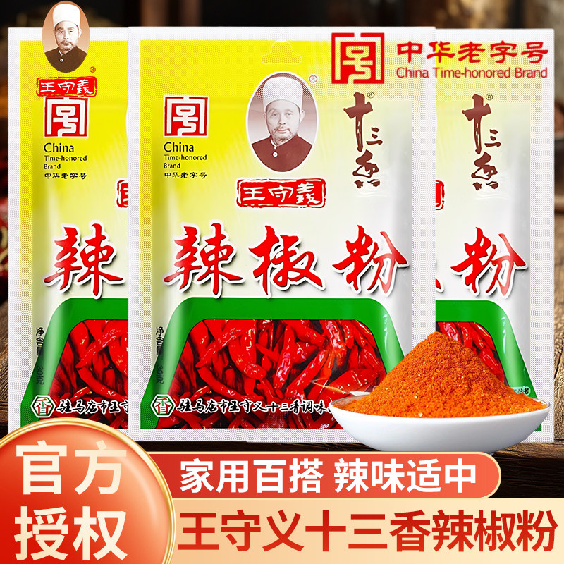 王守义十三香辣椒粉30g袋装