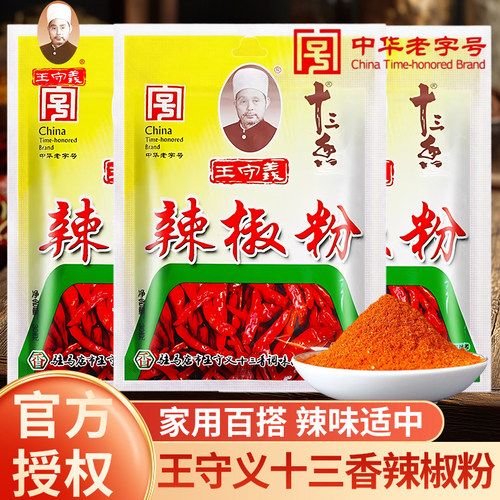 王守义十三香辣椒粉30g袋装